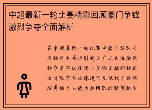 中超最新一轮比赛精彩回顾豪门争锋激烈争夺全面解析