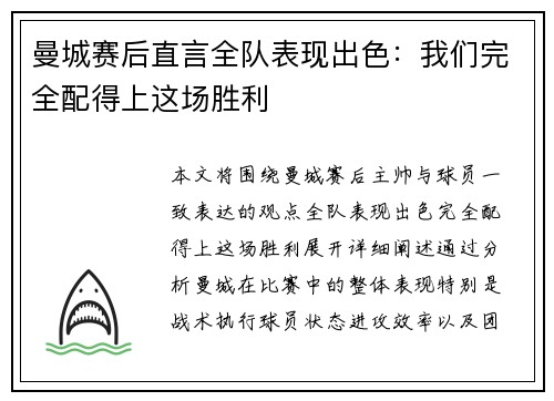 曼城赛后直言全队表现出色：我们完全配得上这场胜利