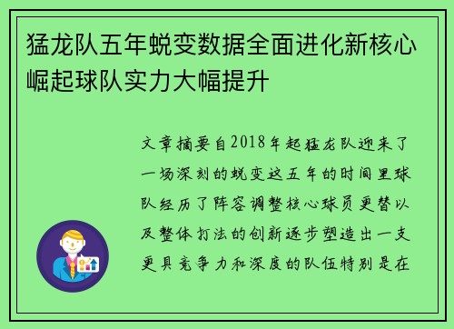 猛龙队五年蜕变数据全面进化新核心崛起球队实力大幅提升