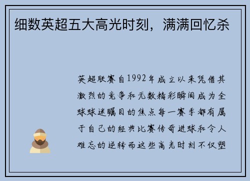 细数英超五大高光时刻，满满回忆杀