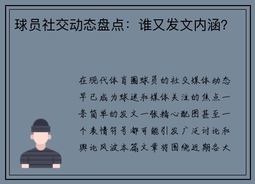 球员社交动态盘点：谁又发文内涵？