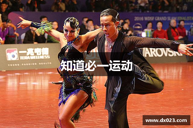 知道必一运动